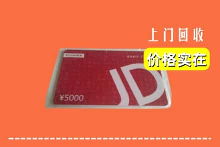 广汉市回收京东卡