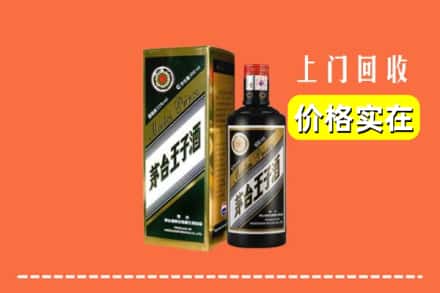 诚信求购:广汉市高价回收王子酒